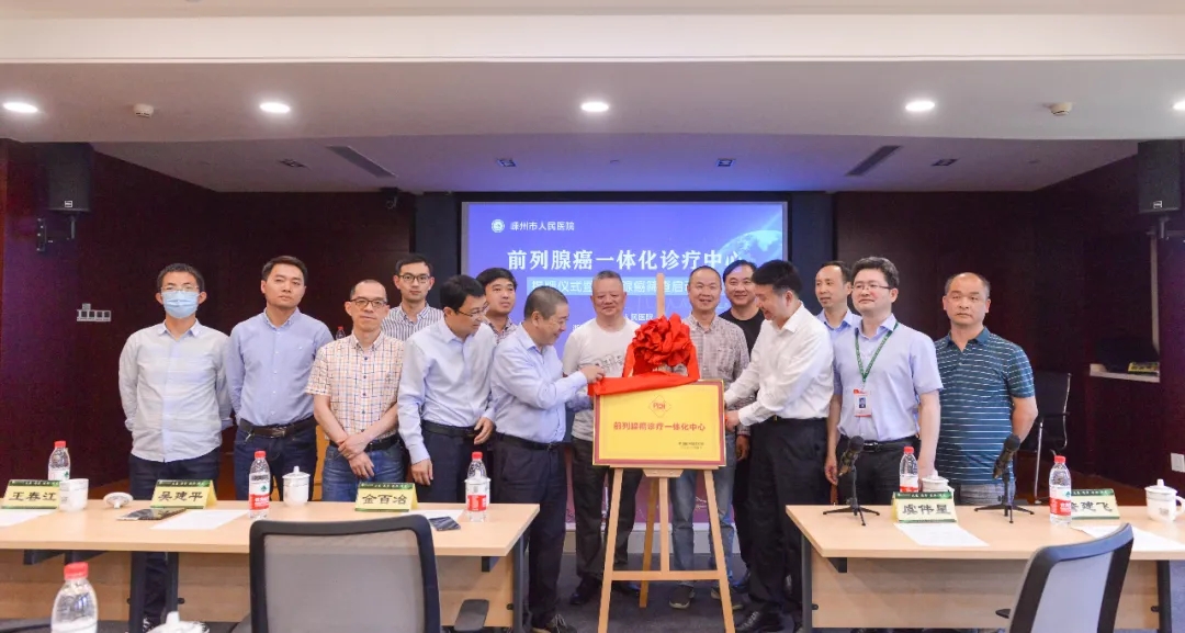 我院举行“前列腺癌一体化诊疗中心”揭牌暨前列腺癌筛查启动仪式